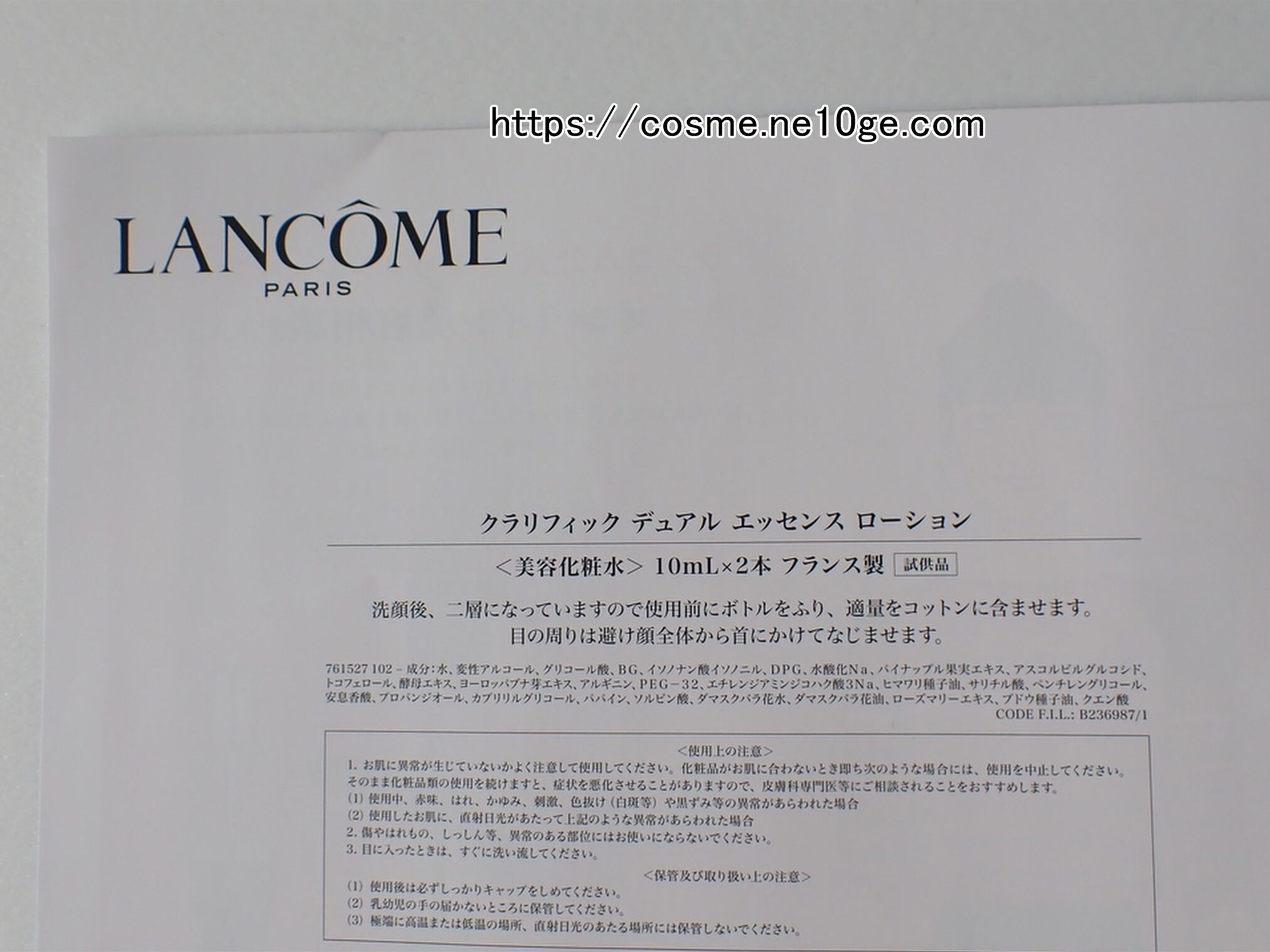 ランコム　クラリフィック デュアル エッセンス ローション　全成分